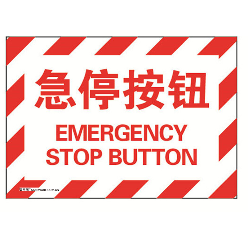 安赛瑞 32974 不干胶OSHA安全警示标签 急停按钮 127*89mm 10片/包 （单位：包）  