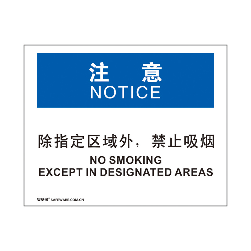 安赛瑞 31243 3M不干胶OSHA安全标识 注意-除指定区域外禁止吸烟 250*315cm （单位：张）  