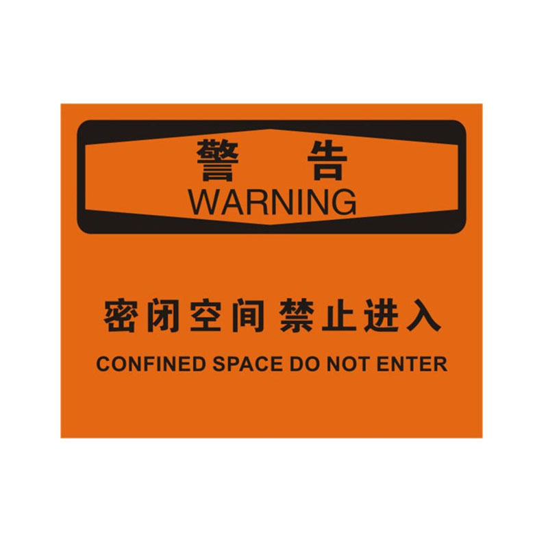安赛瑞 31257 不干胶OSHA安全标识 警告-密闭空间禁止进入 250*315cm （单位：张）  