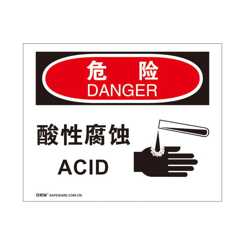 安赛瑞 31262 3M不干胶OSHA安全标识 危险-酸性腐蚀 250*315cm （单位：张）  
