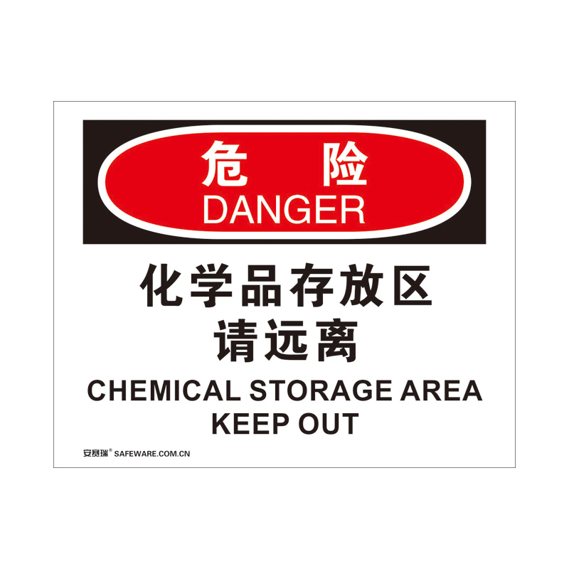 安赛瑞 31267 3M不干胶OSHA安全标识 危险-化学品存放区请远离 250*315cm （单位：张）  