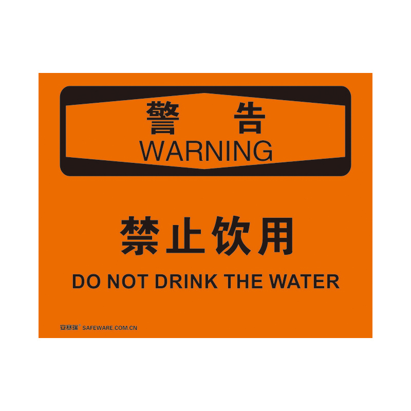 安赛瑞 31273 不干胶OSHA安全标识 警告-禁止饮用 250*315cm （单位：张）  