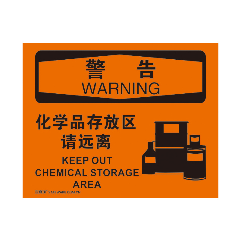 安赛瑞 31276 不干胶OSHA安全标识 警告-化学品存放区请远离 250*315cm （单位：张）  