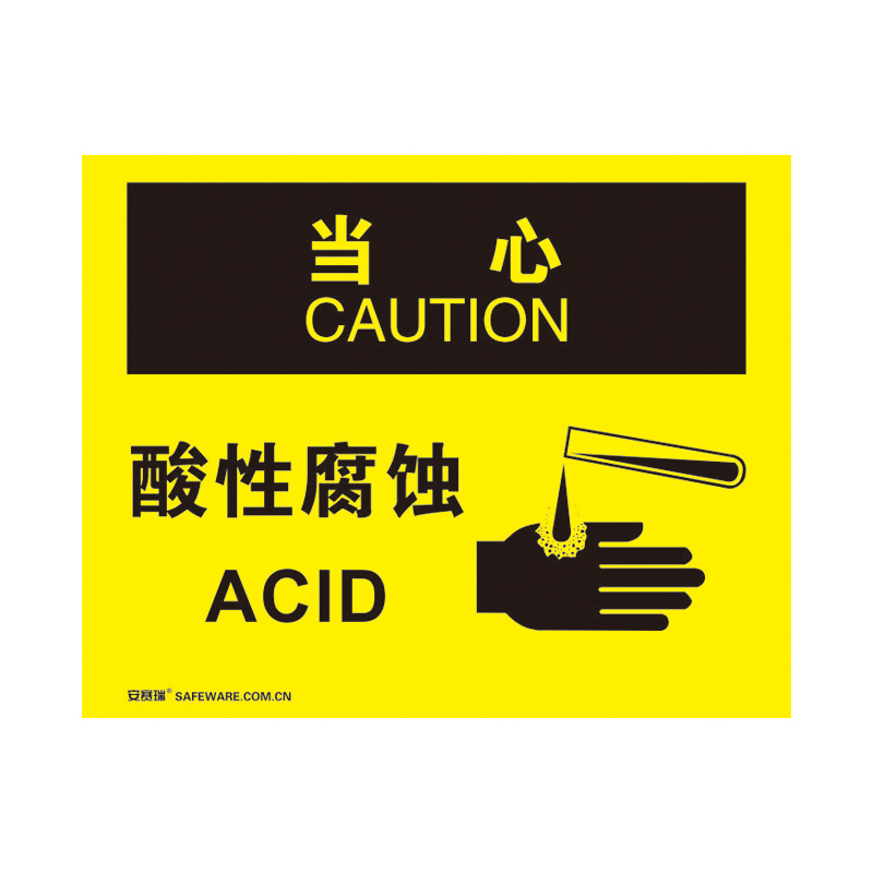 安赛瑞 31278 不干胶OSHA安全标识 当心-酸性腐蚀 250*315cm （单位：张）  