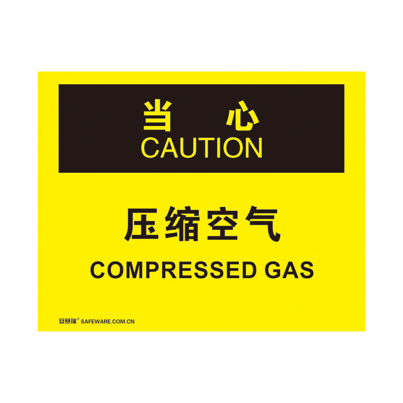 安赛瑞 31279 不干胶OSHA安全标识 当心-压缩空气 250*315cm （单位：张）  