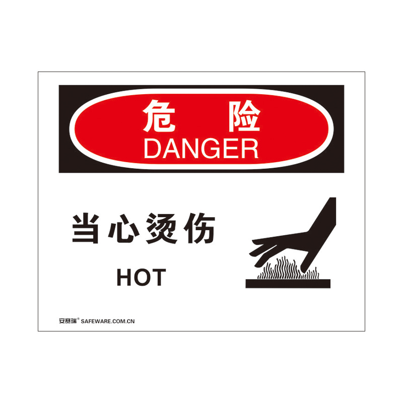 安赛瑞 31283 3M不干胶OSHA安全标识 危险-当心烫伤 250*315cm （单位：张）  