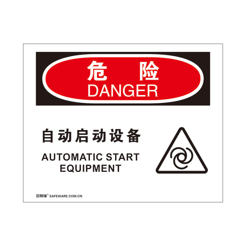 安赛瑞 31286 3M不干胶OSHA安全标识 危险-自动启动设备 250*315cm （单位：张）  