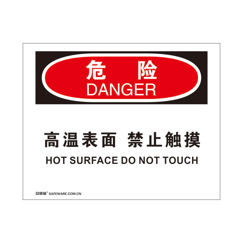 安赛瑞 31289 3M不干胶OSHA安全标识 危险-高温表面禁止触摸 250*315cm （单位：张）  