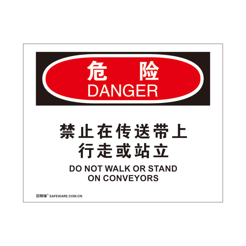 安赛瑞 31172 3M不干胶OSHA安全标识 危险-禁止在传送带上行走或站立 250*315cm （单位：张）  