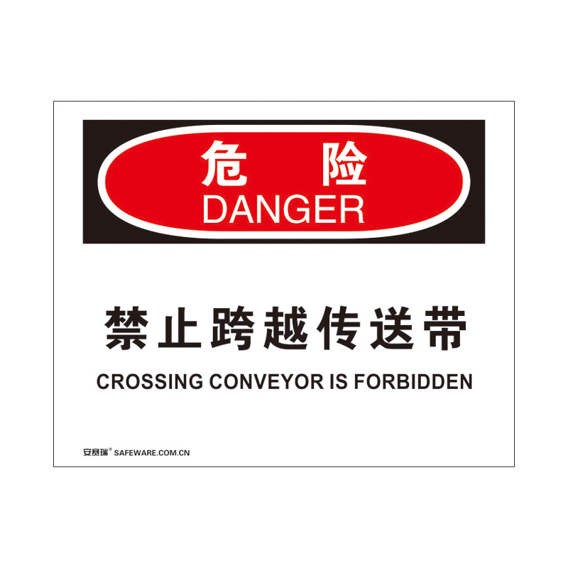 安赛瑞 31173 3M不干胶OSHA安全标识 危险-禁止跨越传送带 250*315cm （单位：张）  