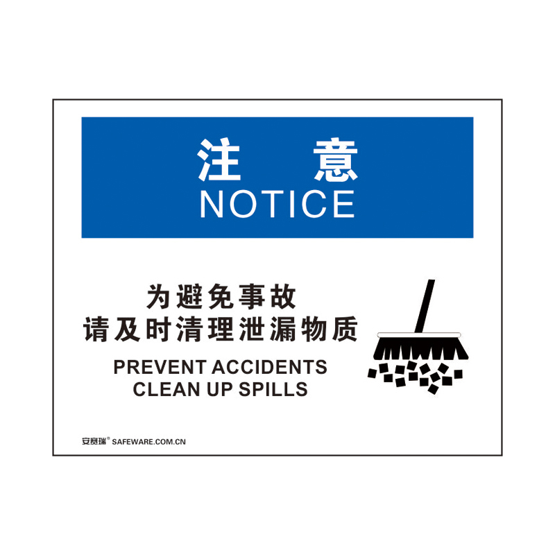安赛瑞 31212 3M不干胶OSHA安全标识 注意-为避免事故请及时清理泄漏物质 250*315cm （单位：张）  