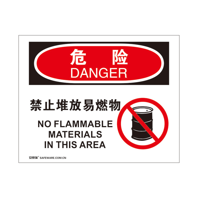 安赛瑞 31220 3M不干胶OSHA安全标识 危险-禁止堆放易燃物 250*315cm （单位：张）  