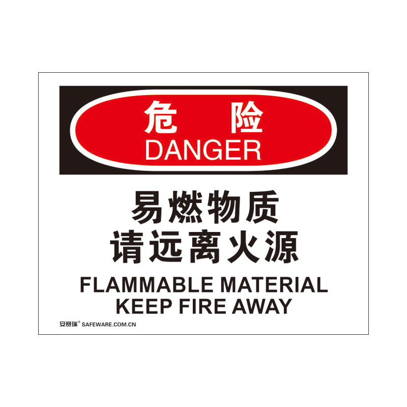 安赛瑞 31228 3M不干胶OSHA安全标识 危险-易燃物质请远离火源 250*315cm （单位：张）  