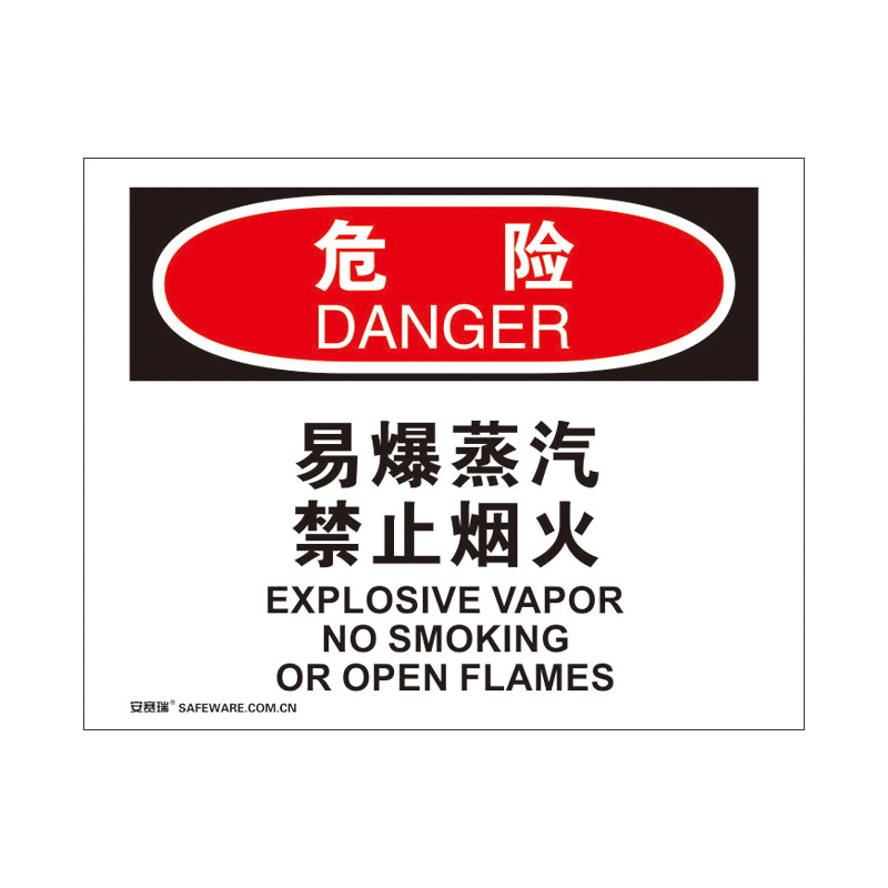 安赛瑞 31229 3M不干胶OSHA安全标识 危险-易爆蒸汽禁止烟火 250*315cm （单位：张）  