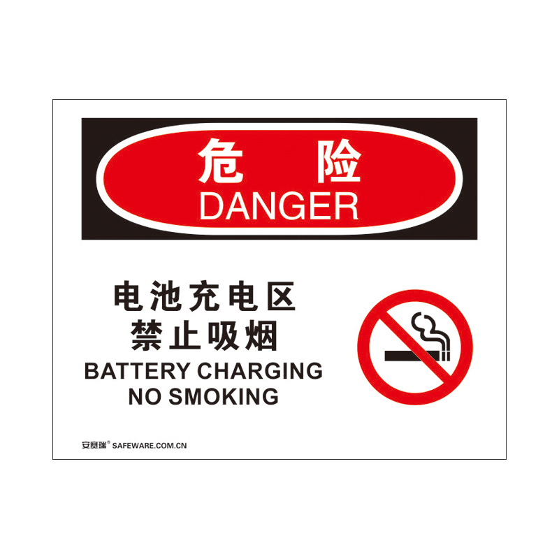 安赛瑞 31231 3M不干胶OSHA安全标识 危险-电池充电区禁止吸烟 250*315cm （单位：张）  