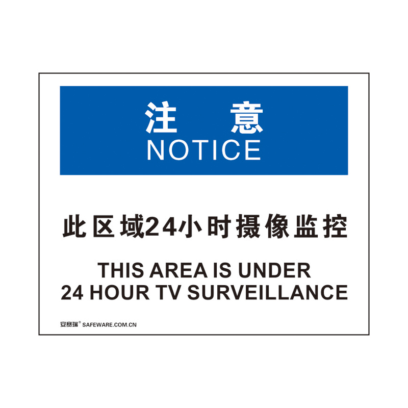 安赛瑞 31145 3M不干胶OSHA安全标识 注意-此区域 250*315cm （单位：张）  