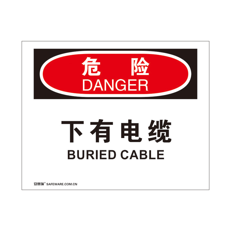 安赛瑞 31160 3M不干胶OSHA安全标识 危险-下有电缆 250*315cm （单位：张）  