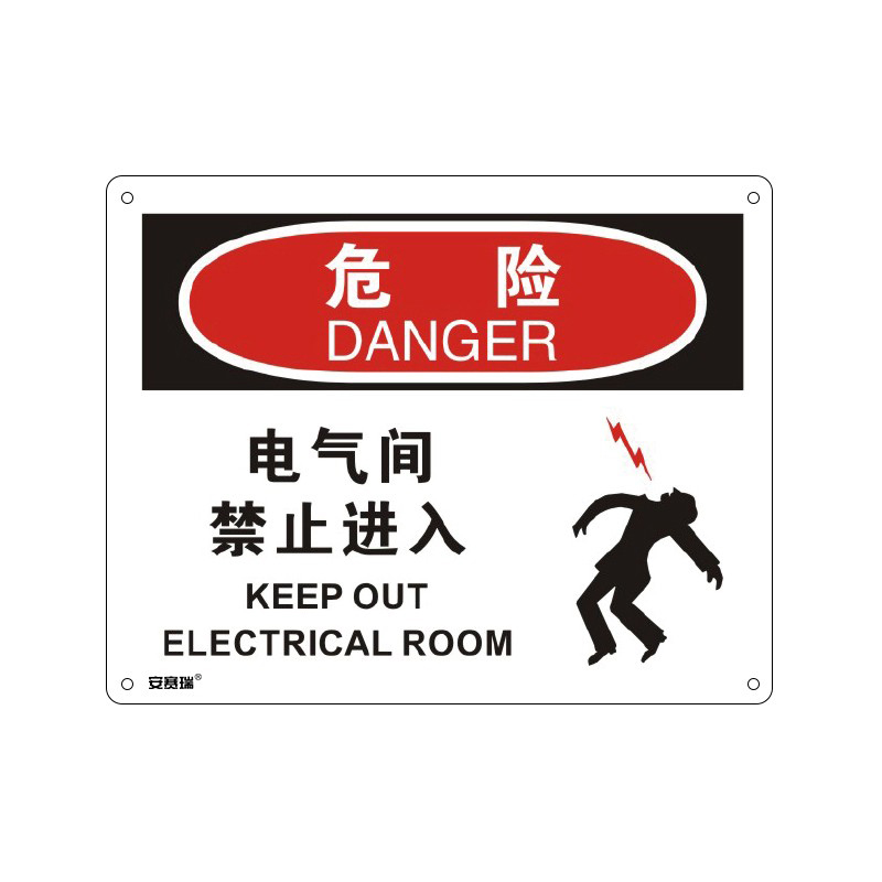 安赛瑞 31608 塑料板OSHA安全标识 危险-电气间禁止进入 250*315cm （单位：张）  