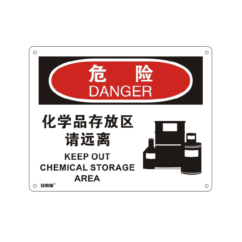 安赛瑞 31615 塑料板OSHA安全标识 危险-化学品存放区请远离 250*315cm （单位：张）  