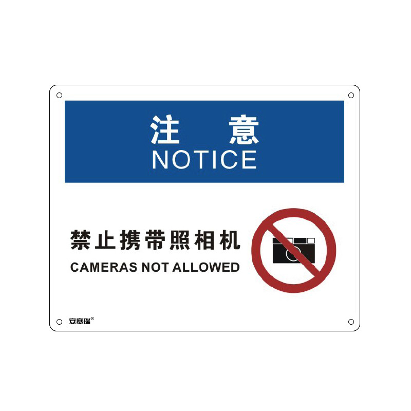 安赛瑞 31646 塑料板OSHA安全标识 注意-禁止携带照相机 250*315cm （单位：张）  