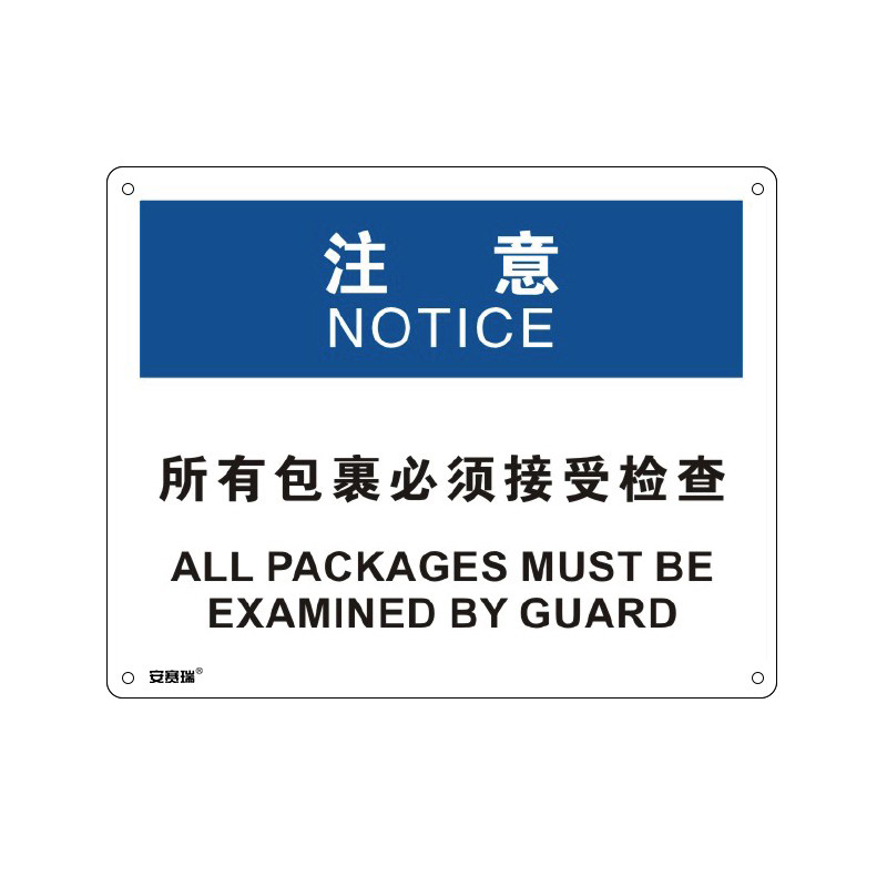 安赛瑞 31648 塑料板OSHA安全标识 注意-所有包裹必须接受检查 250*315cm （单位：张）  