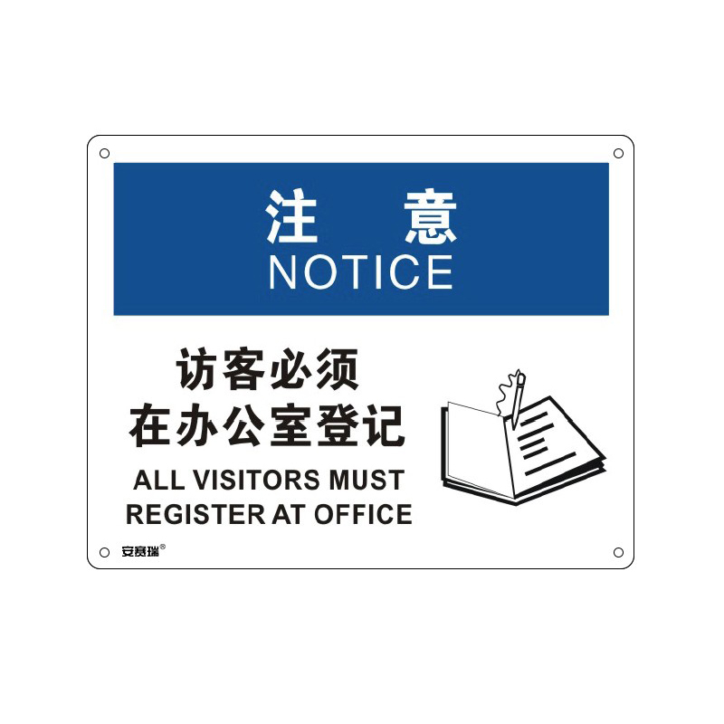 安赛瑞 31649 塑料板OSHA安全标识 注意-访客必须在办公室登记 250*315cm （单位：张）  