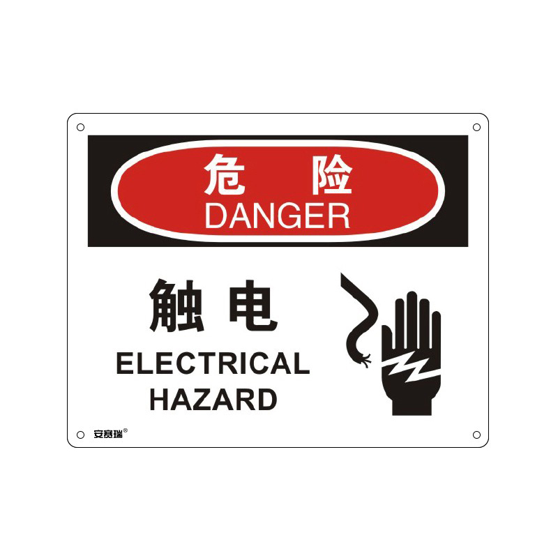 安赛瑞 31650 塑料板OSHA安全标识 危险-触电 250*315cm （单位：张）  