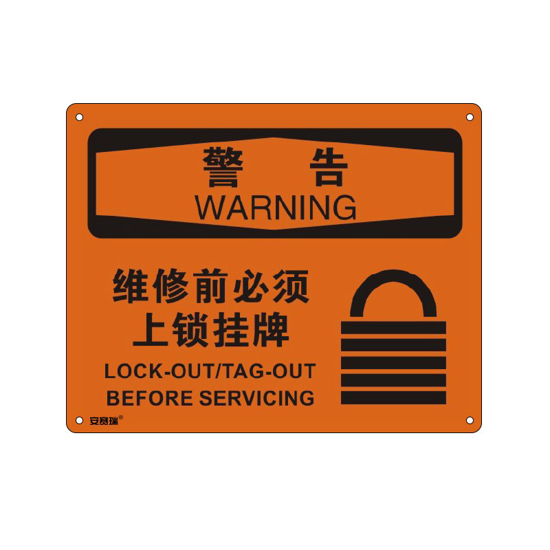 安赛瑞 31668 塑料板OSHA安全标识 警告-维修前必须上锁挂牌 250*315cm （单位：张）  