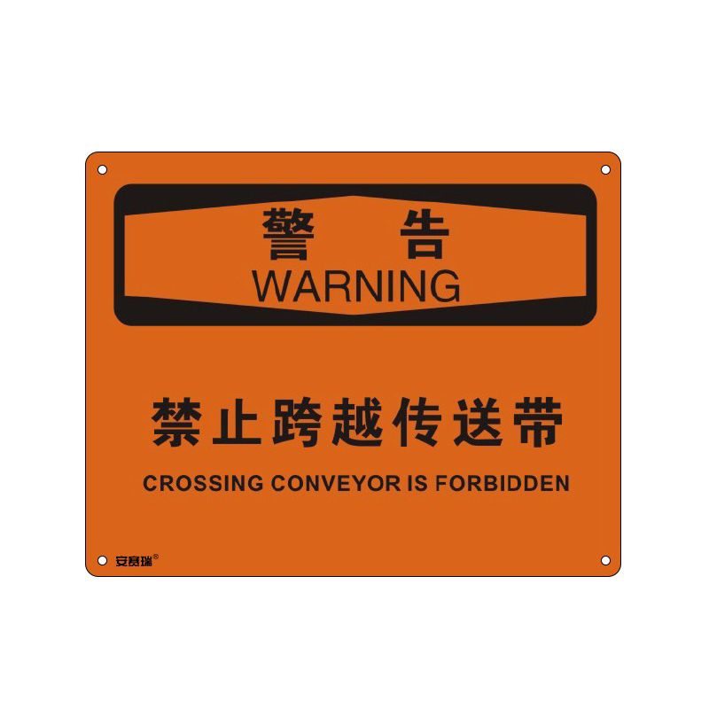 安赛瑞 31674 塑料板OSHA安全标识 警告-禁止跨越传送带 250*315cm （单位：张）  