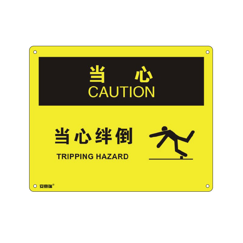 安赛瑞 31676 塑料板OSHA安全标识 当心-当心绊倒 250*315cm （单位：张）  
