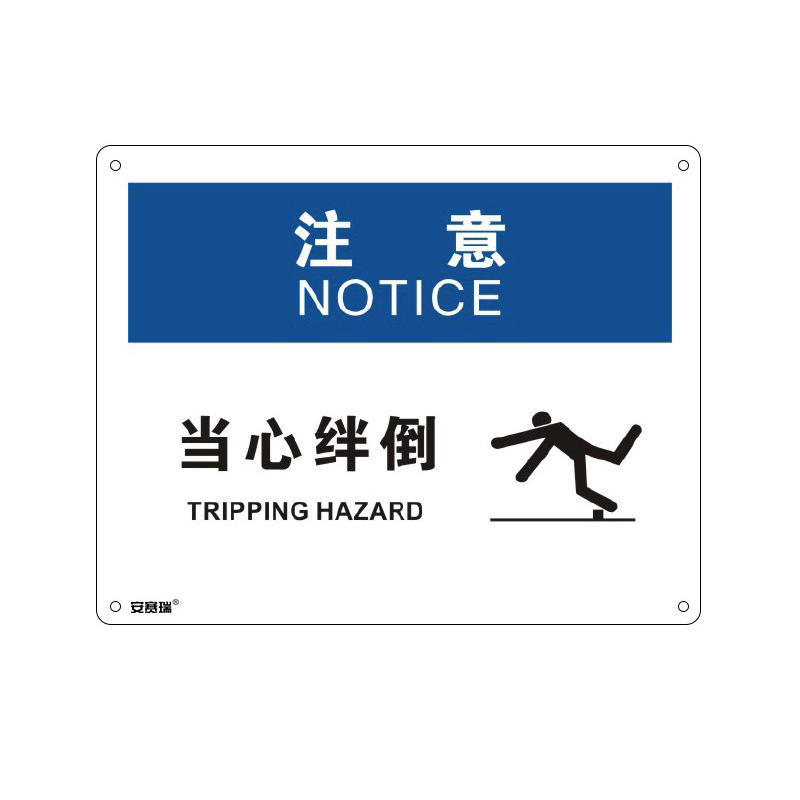 安赛瑞 31681 塑料板OSHA安全标识 注意-当心绊倒 250*315cm （单位：张）  