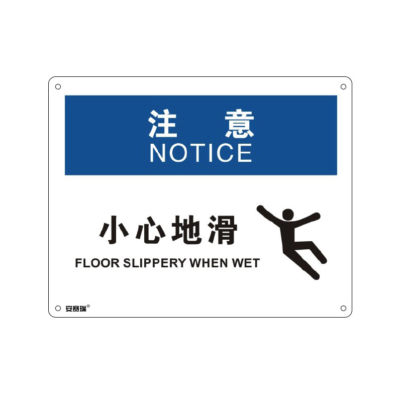 安赛瑞 31682 塑料板OSHA安全标识 注意-小心地滑 250*315cm （单位：张）  