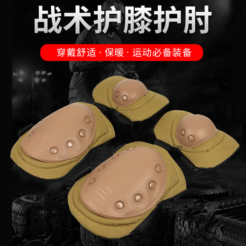 谋福 训练护具 护膝护肘套装 4件套 （单位：套）  卡其色