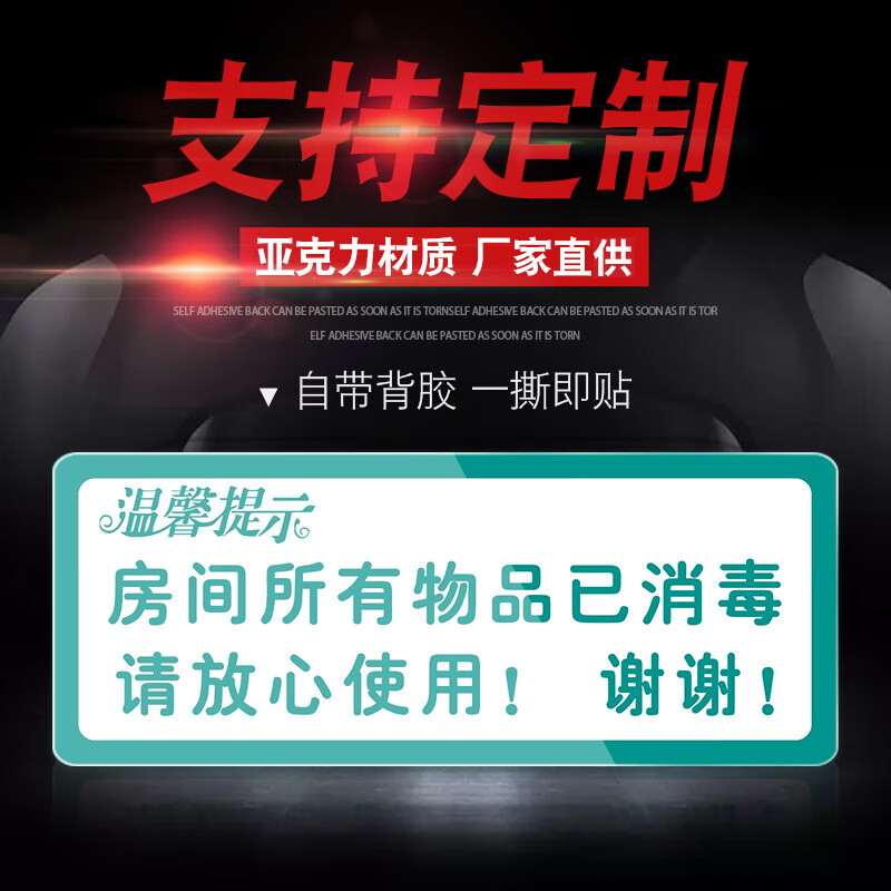 谋福 房间物品已消毒 标示警示贴 20*8cm5个装 （单位：包）  