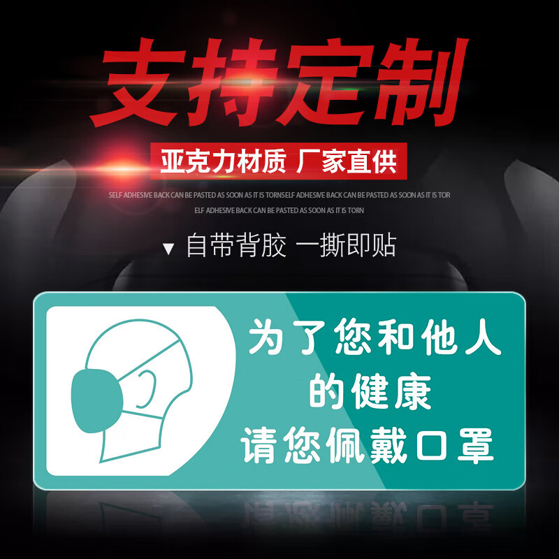 谋福 请您佩戴口罩 标示警示贴 20*8cm5个装 （单位：包）  