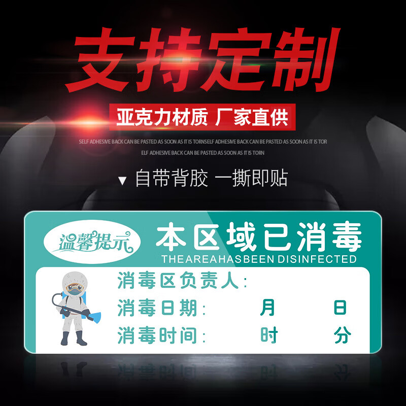 谋福 本区域已消毒 标示警示贴 20*8cm5个装 （单位：包） 日期擦写 