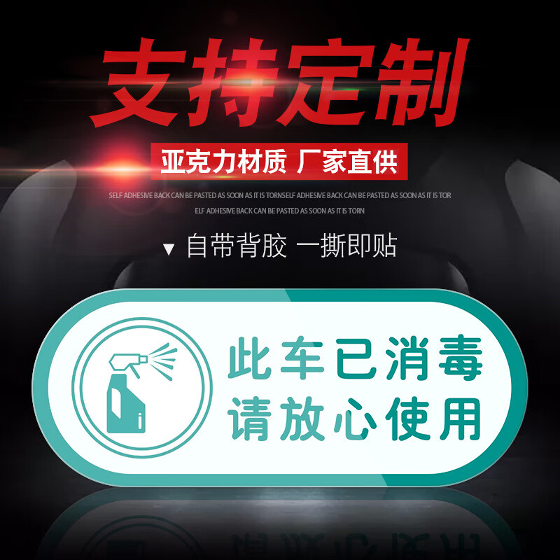 谋福 此车已消毒 标示警示贴 40*16cm （单位：个）  