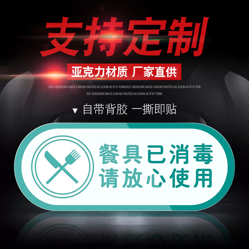 谋福 餐具已消毒 标示警示贴 20*8cm5个装 （单位：包）  