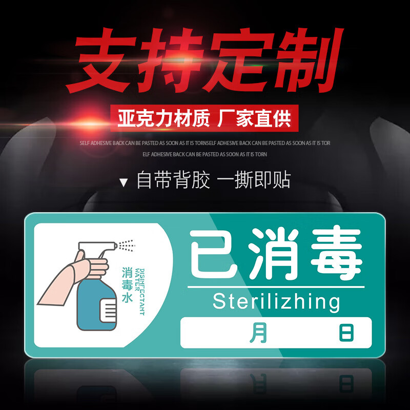 谋福 已消毒 标示警示贴 20*8cm5个装 （单位：包） 日期擦写 