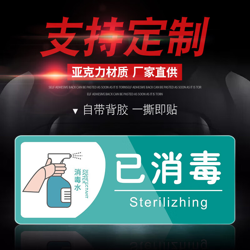 谋福 已消毒 标示警示贴 20*8cm5个装 （单位：包） 蓝底带英文 