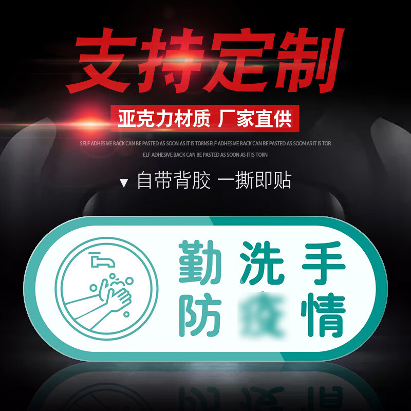 谋福 勤洗手防yi情 标示警示贴 20*8cm5个装 （单位：包）  