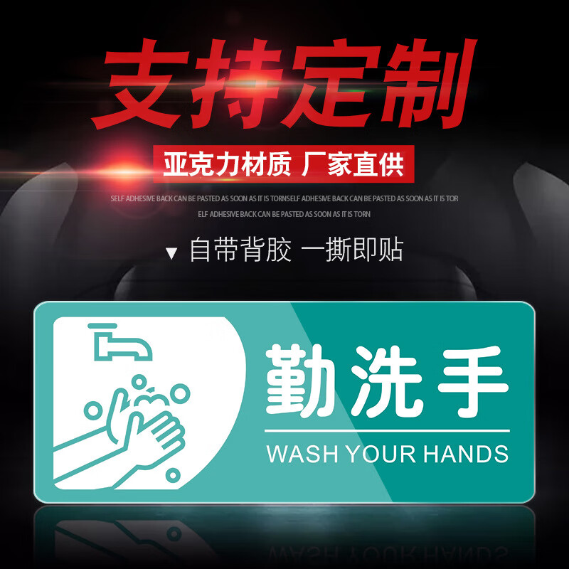 谋福 勤洗手（带英文） 标示警示贴 30*12cm （单位：个）  