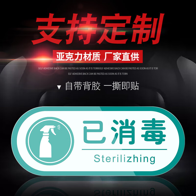 谋福 已消毒（带英文） 标示警示贴 40*16cm （单位：个）  