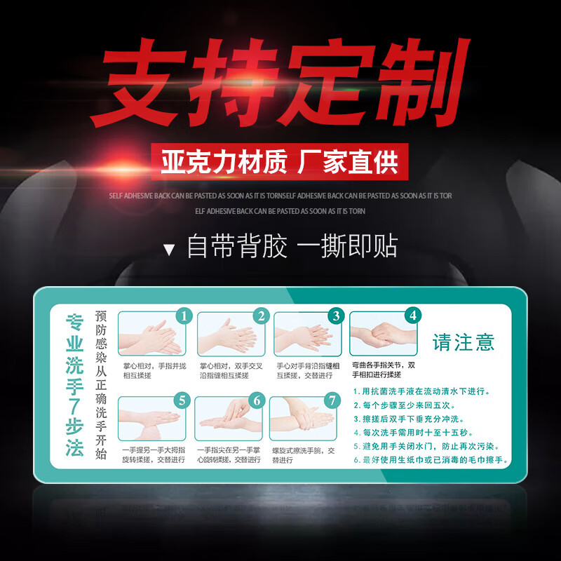 谋福 七步洗手法01 标示警示贴 20*8cm5个装 （单位：包）  