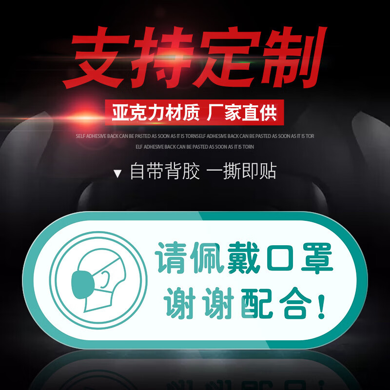 谋福 请佩戴口罩 标示警示贴 30*12cm （单位：个）  