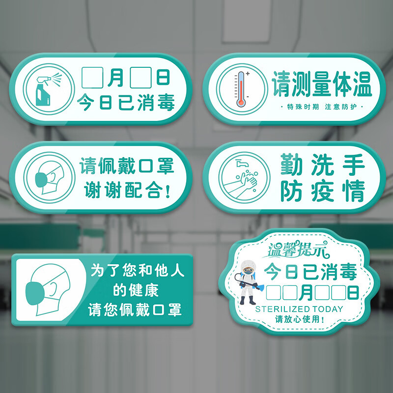 谋福 今日已消毒（异形） 标示警示贴 30*20cm （单位：个）  