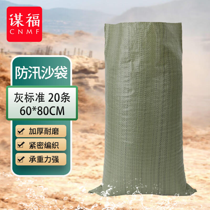 谋福 26 编织袋 灰标准 60*80cm/条 20条/包 （单位：包）  灰绿色