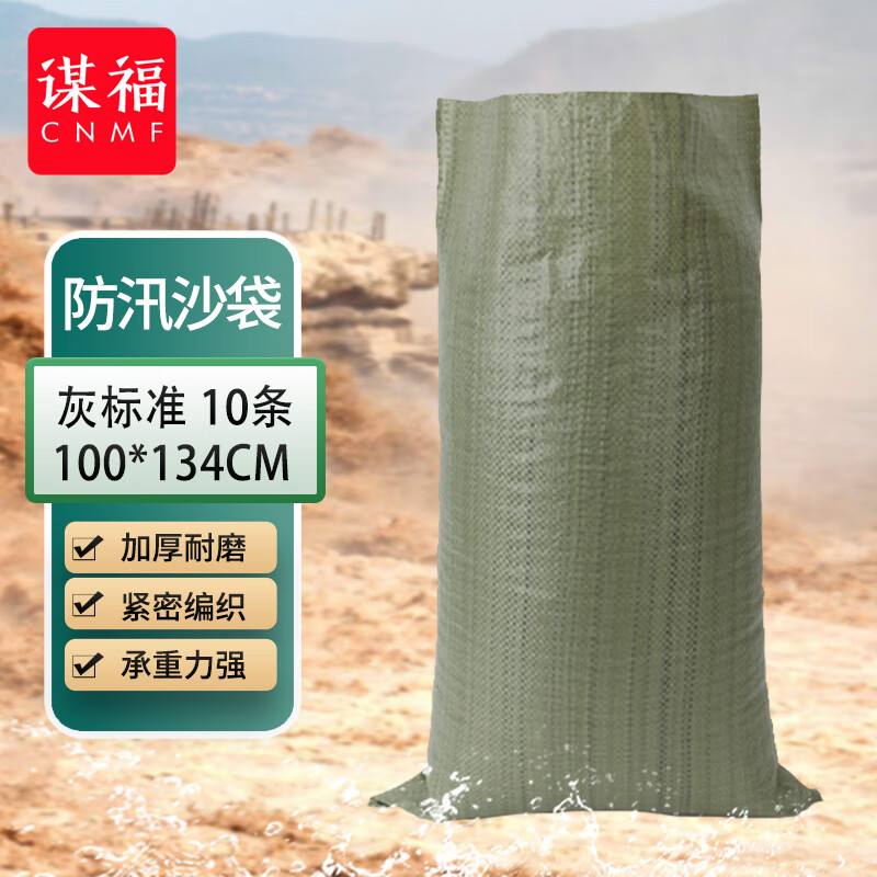 谋福 35 编织袋 灰标准 100*134cm/条 10条/包 （单位：包）  灰绿色