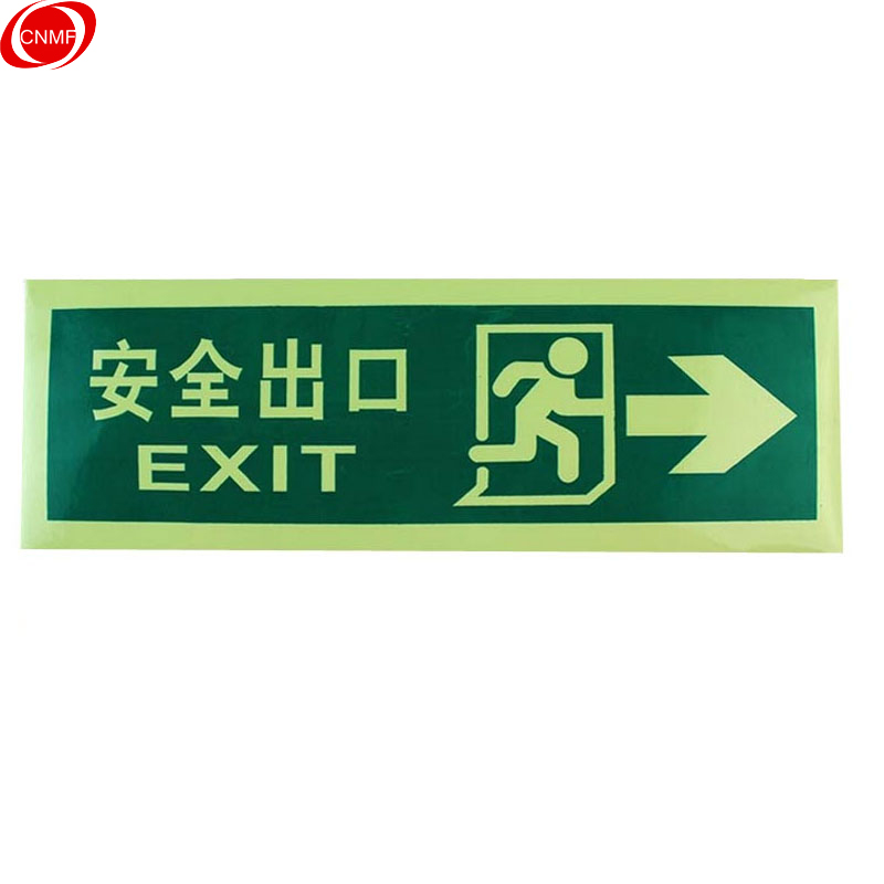 谋福 9341-27 标识夜光标贴 右箭头 出口  （单位：张）  