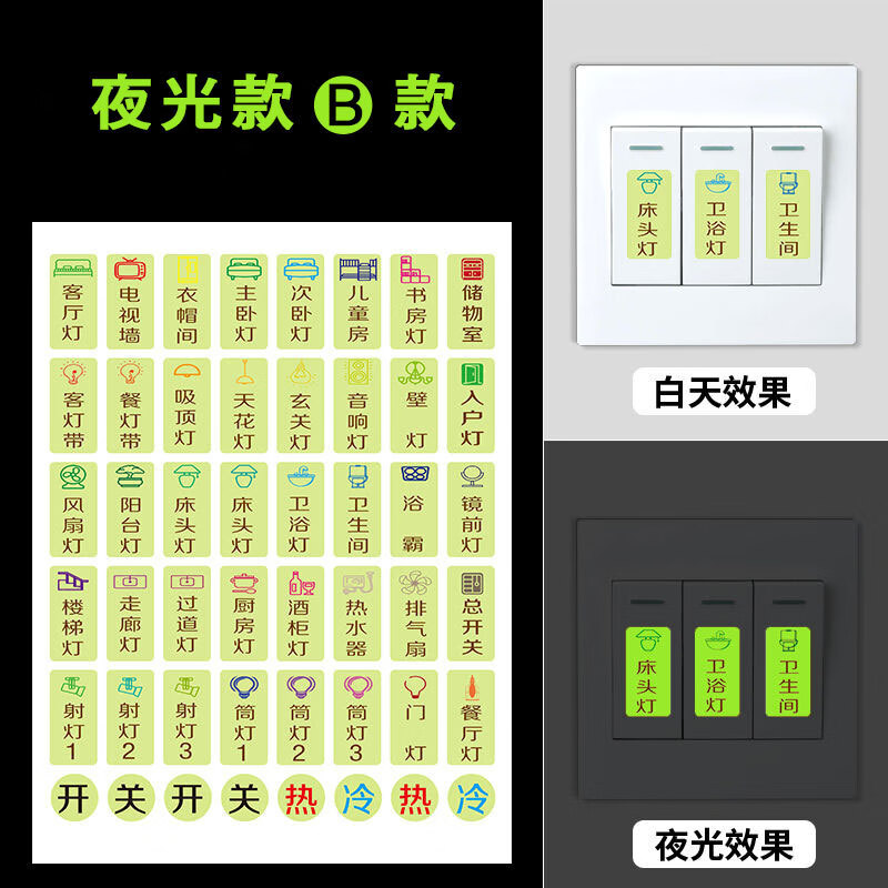 谋福 夜光B款 开关标识贴 2张 （单位：包）  